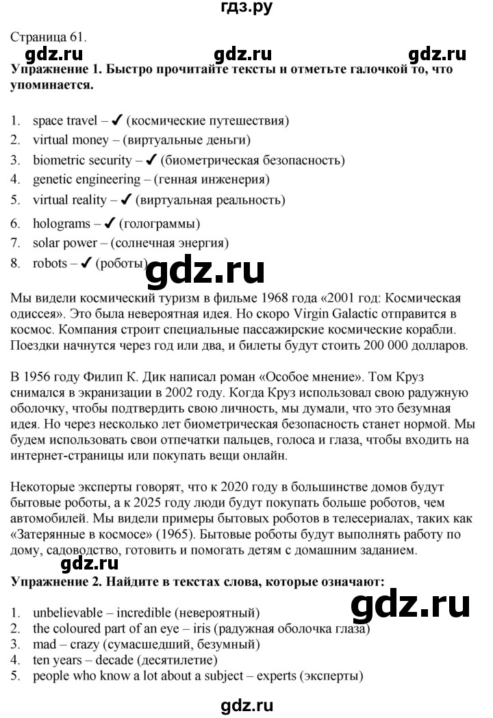 ГДЗ по английскому языку 8 класс Комарова рабочая тетрадь  страница - 61, Решебник 2022
