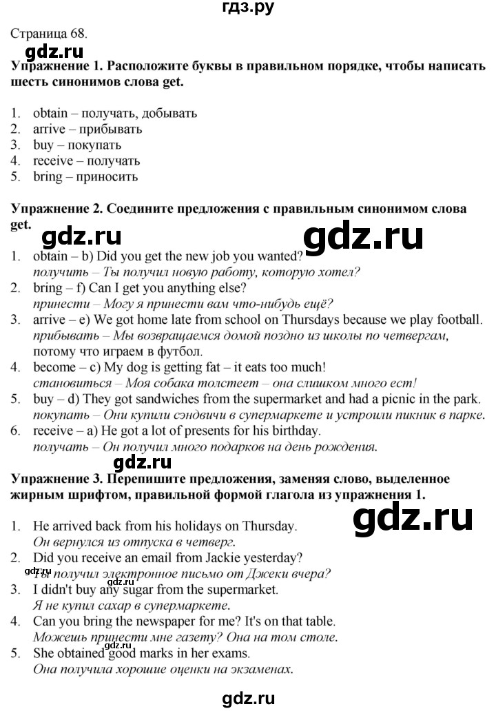 ГДЗ по английскому языку 8 класс Комарова рабочая тетрадь  страница - 68, Решебник 2022
