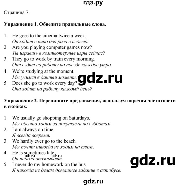 ГДЗ по английскому языку 8 класс Комарова рабочая тетрадь  страница - 7, Решебник 2022