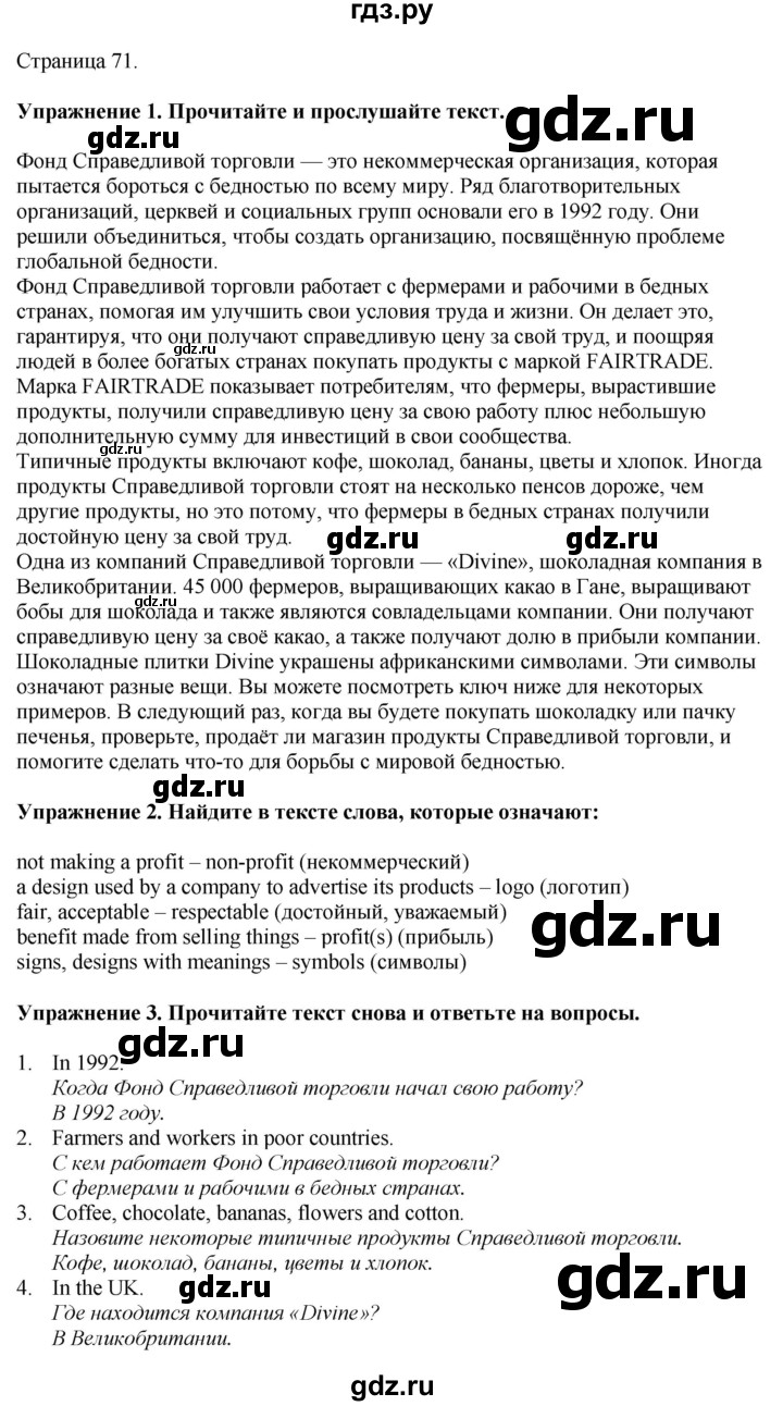 ГДЗ по английскому языку 8 класс Комарова рабочая тетрадь  страница - 71, Решебник 2022
