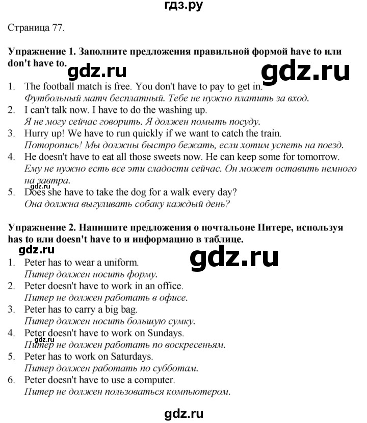ГДЗ по английскому языку 8 класс Комарова рабочая тетрадь  страница - 77, Решебник 2022