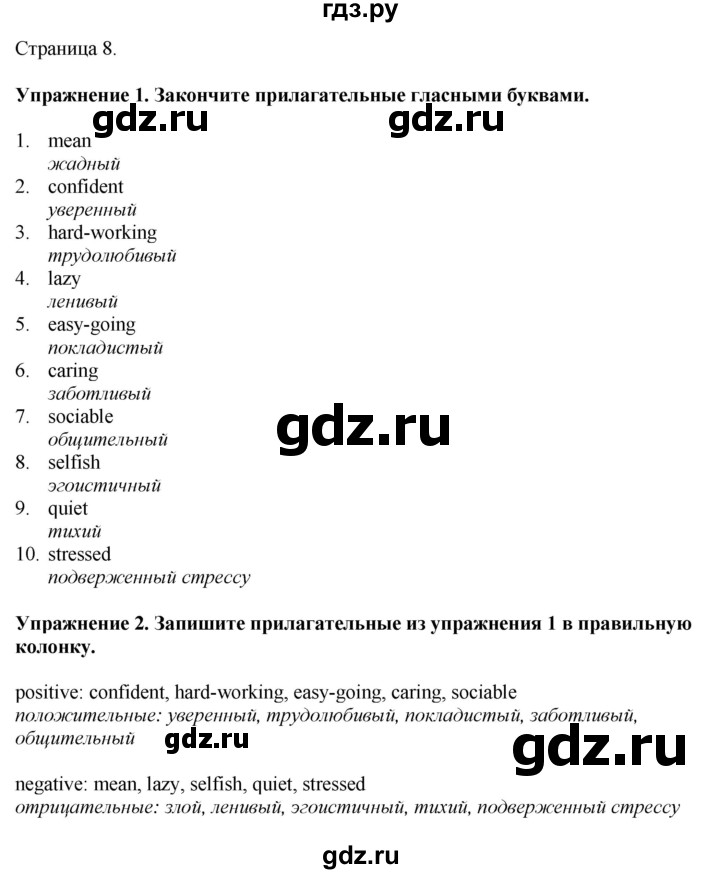 ГДЗ по английскому языку 8 класс Комарова рабочая тетрадь  страница - 8, Решебник 2022