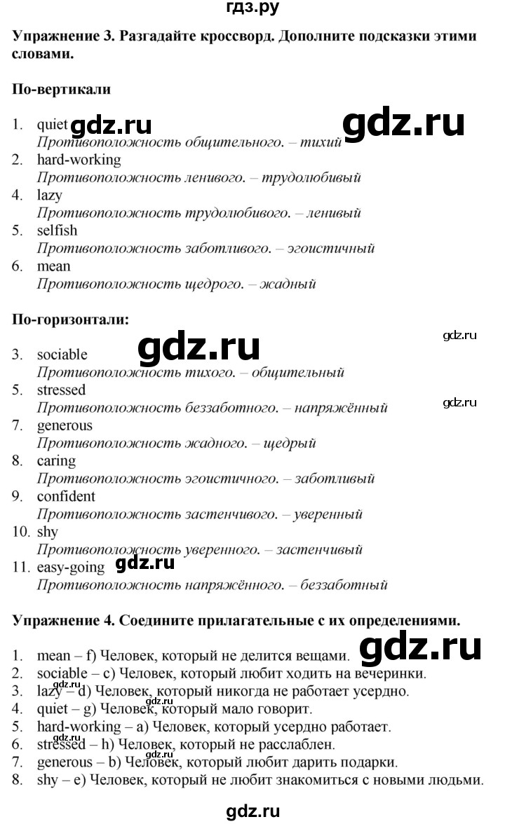 ГДЗ по английскому языку 8 класс Комарова рабочая тетрадь  страница - 8, Решебник 2022