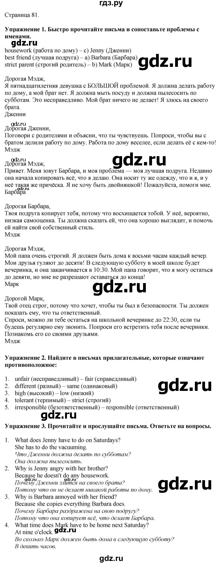 ГДЗ по английскому языку 8 класс Комарова рабочая тетрадь  страница - 81, Решебник 2022