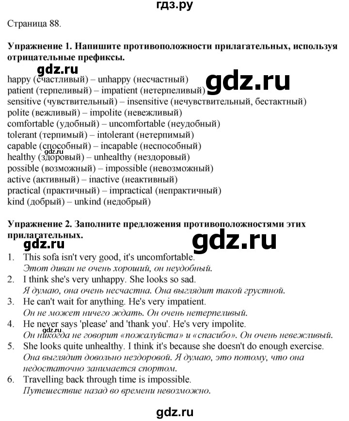 ГДЗ по английскому языку 8 класс Комарова рабочая тетрадь  страница - 88, Решебник 2022