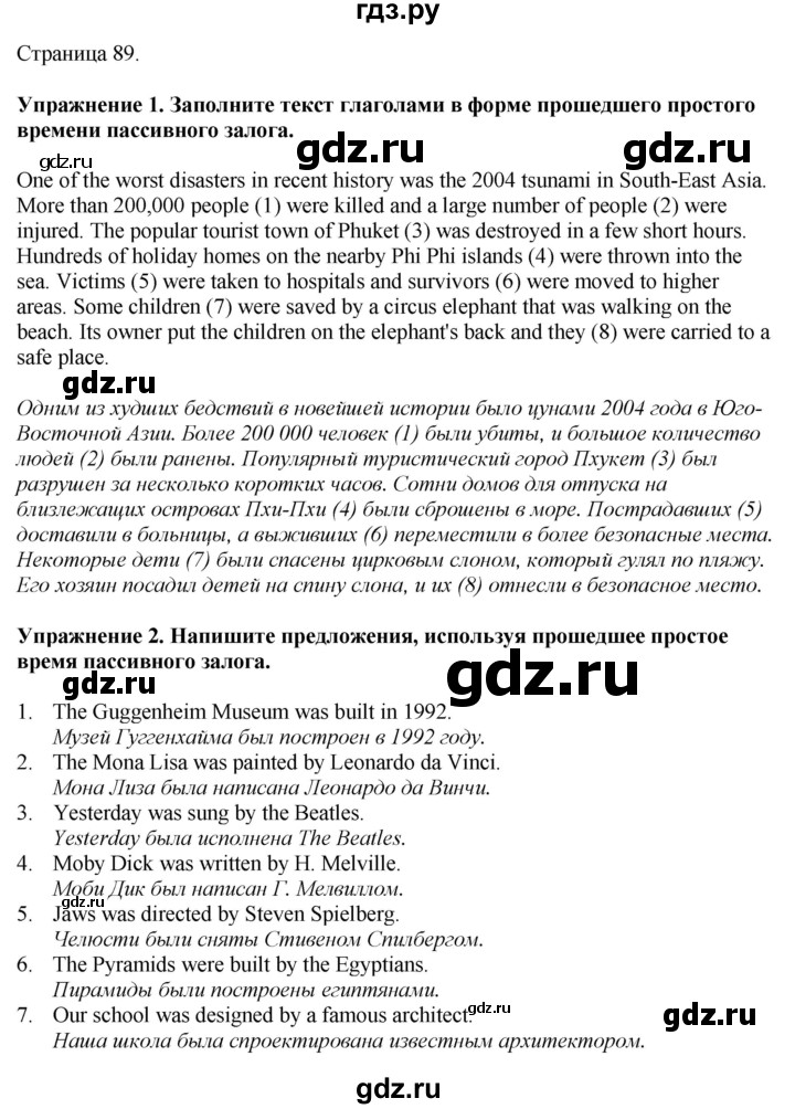 ГДЗ по английскому языку 8 класс Комарова рабочая тетрадь  страница - 89, Решебник 2022