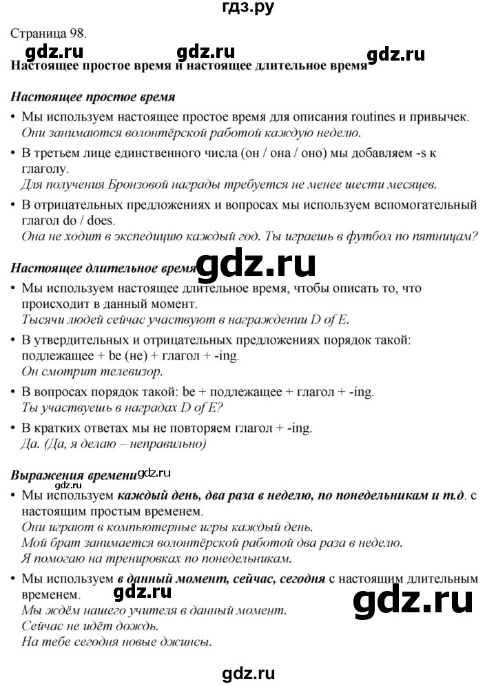 ГДЗ по английскому языку 8 класс Комарова рабочая тетрадь  страница - 98, Решебник 2022