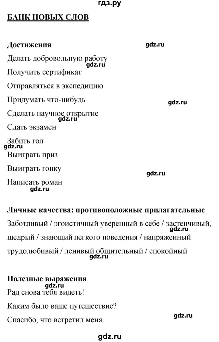 ГДЗ по английскому языку 8 класс Комарова рабочая тетрадь  страница - 116, Решебник