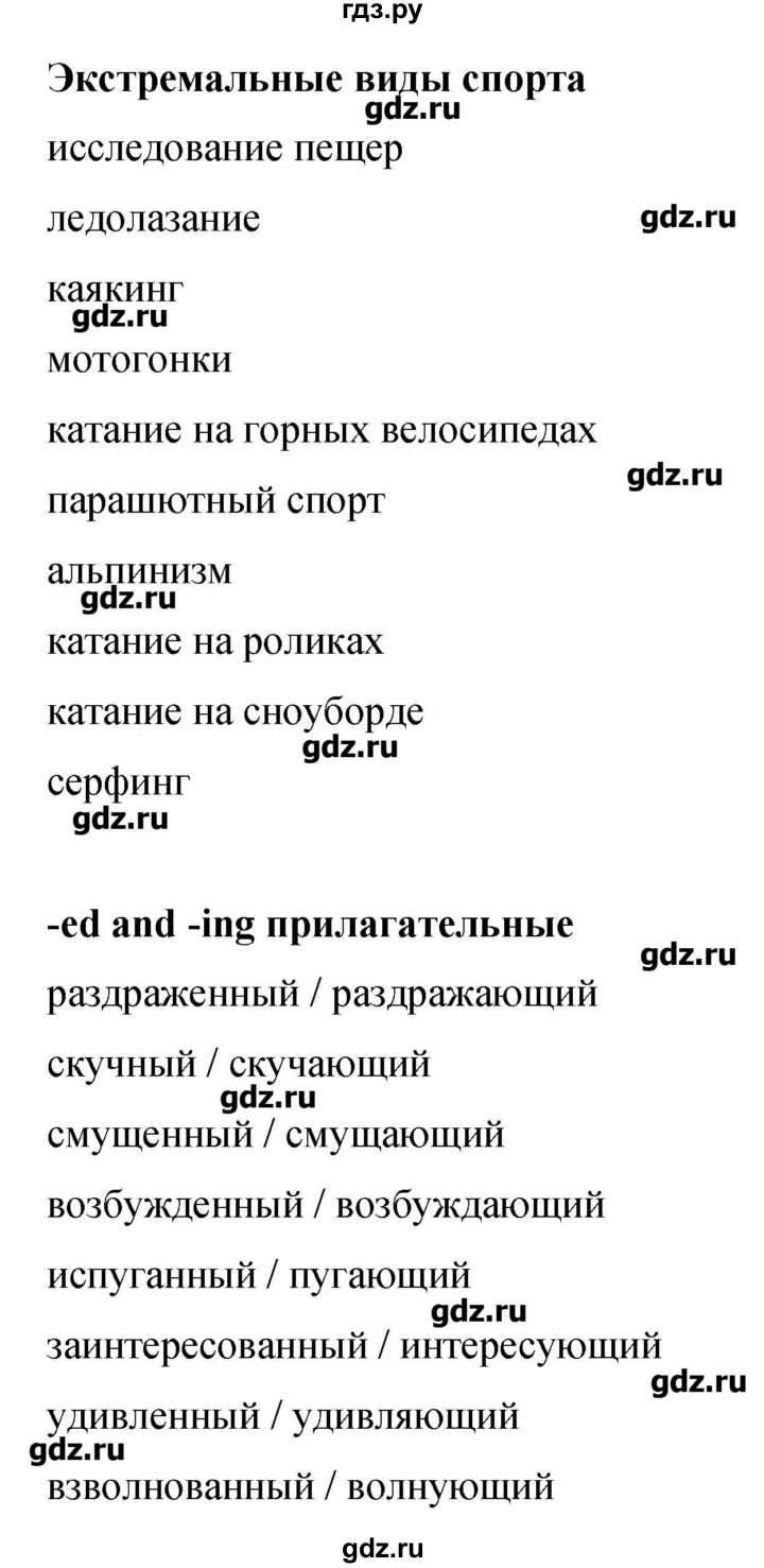 ГДЗ по английскому языку 8 класс Комарова рабочая тетрадь  страница - 119, Решебник