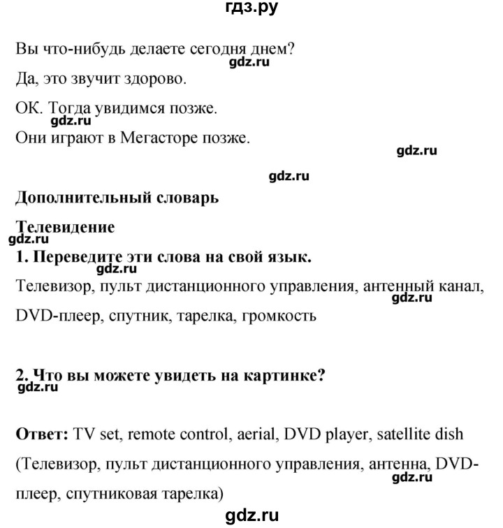 ГДЗ по английскому языку 8 класс Комарова рабочая тетрадь  страница - 120, Решебник