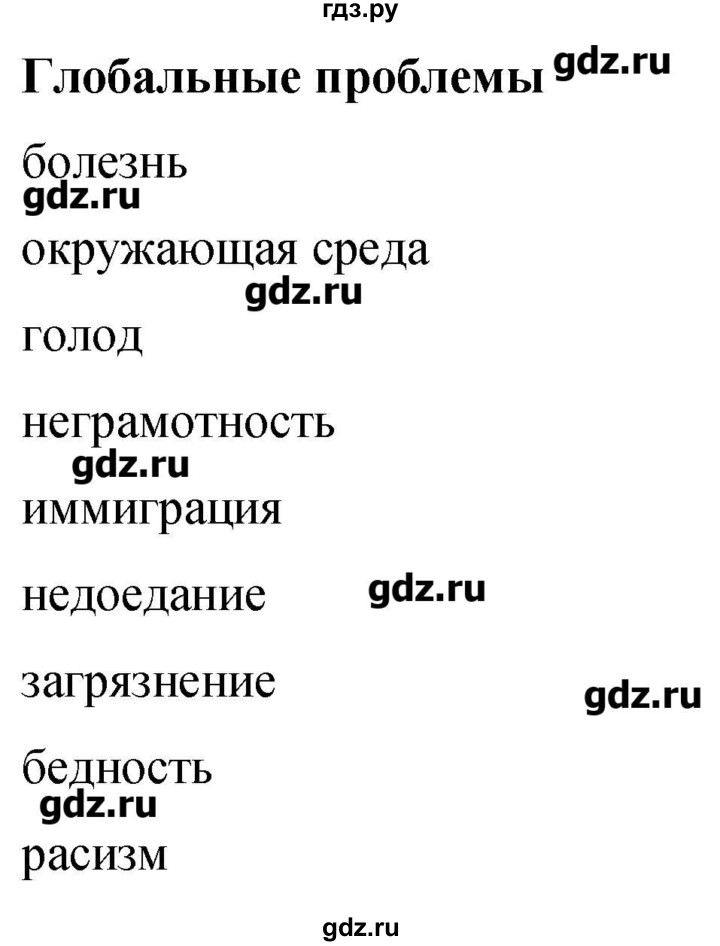 ГДЗ по английскому языку 8 класс Комарова рабочая тетрадь  страница - 122, Решебник