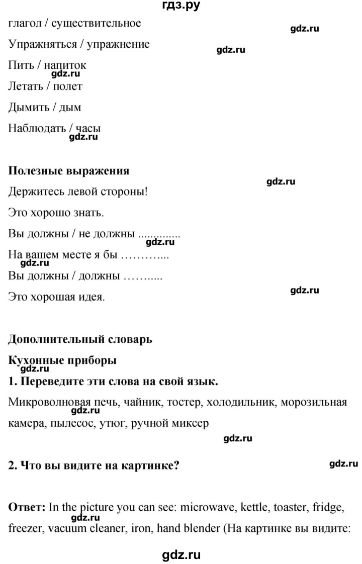 ГДЗ по английскому языку 8 класс Комарова рабочая тетрадь  страница - 123, Решебник