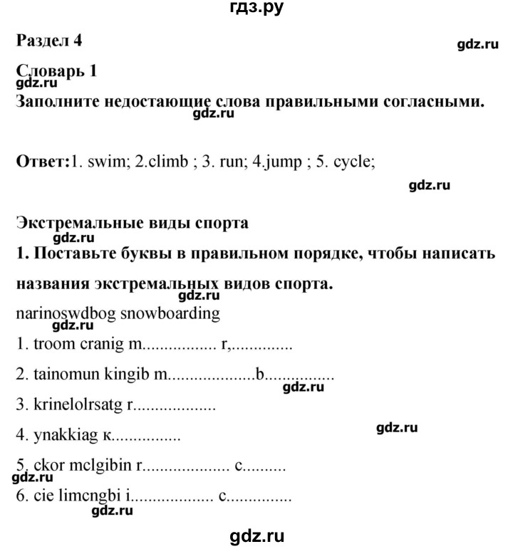 ГДЗ по английскому языку 8 класс Комарова рабочая тетрадь  страница - 36, Решебник