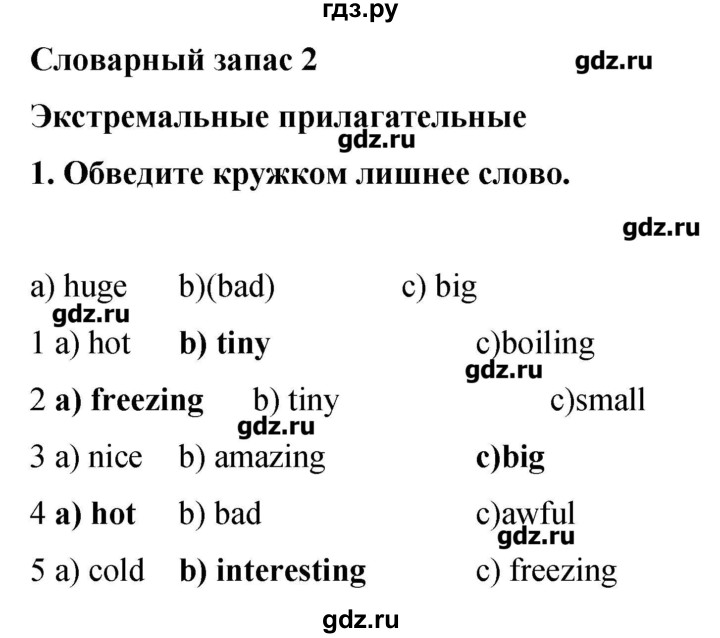 ГДЗ по английскому языку 8 класс Комарова рабочая тетрадь  страница - 58, Решебник