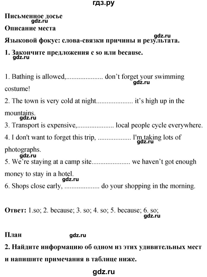ГДЗ по английскому языку 8 класс Комарова рабочая тетрадь  страница - 62, Решебник