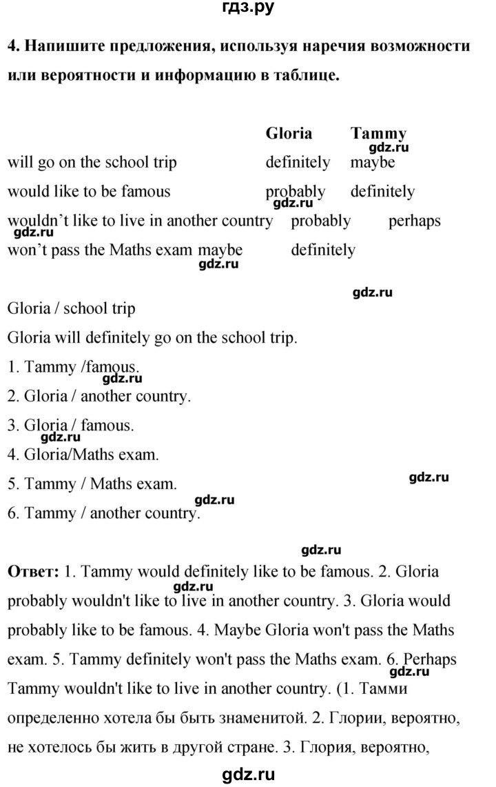 ГДЗ по английскому языку 8 класс Комарова рабочая тетрадь  страница - 69, Решебник
