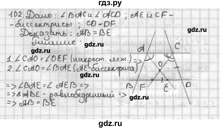ГДЗ по геометрии 7 класс Мерзляк дидактические материалы  вариант 1 - 102, Решебник
