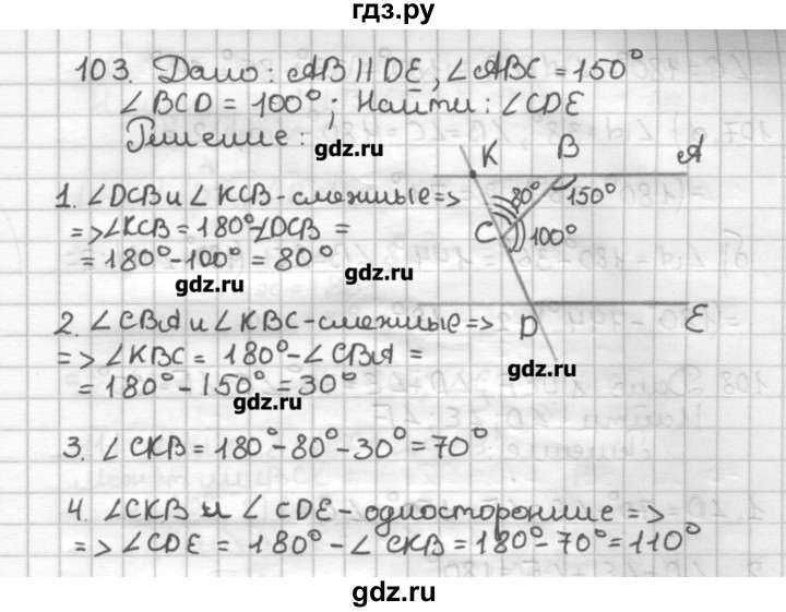 ГДЗ по геометрии 7 класс Мерзляк дидактические материалы  вариант 1 - 103, Решебник