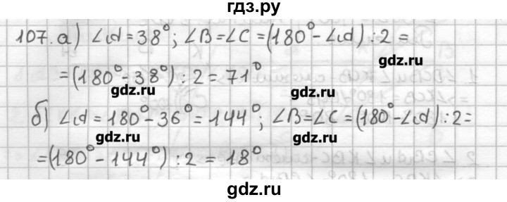 ГДЗ по геометрии 7 класс Мерзляк дидактические материалы  вариант 1 - 107, Решебник