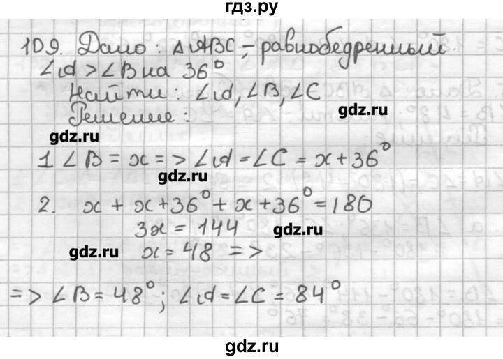 ГДЗ по геометрии 7 класс Мерзляк дидактические материалы  вариант 1 - 109, Решебник