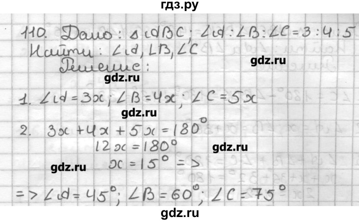 ГДЗ по геометрии 7 класс Мерзляк дидактические материалы  вариант 1 - 110, Решебник
