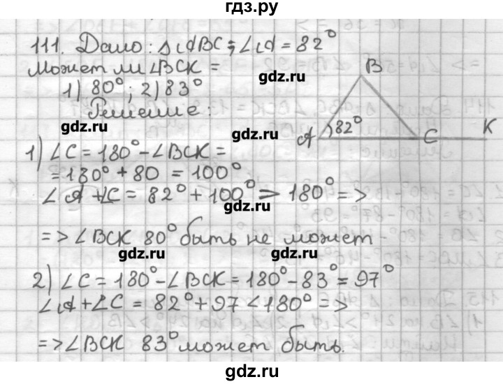 ГДЗ по геометрии 7 класс Мерзляк дидактические материалы  вариант 1 - 111, Решебник