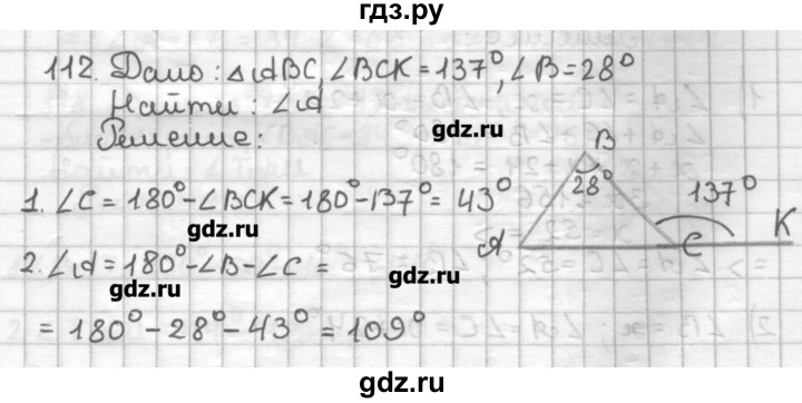 ГДЗ по геометрии 7 класс Мерзляк дидактические материалы  вариант 1 - 112, Решебник