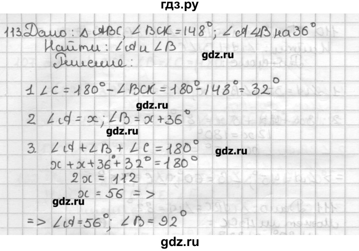 ГДЗ по геометрии 7 класс Мерзляк дидактические материалы  вариант 1 - 113, Решебник
