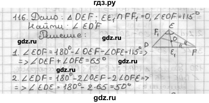 ГДЗ по геометрии 7 класс Мерзляк дидактические материалы  вариант 1 - 116, Решебник