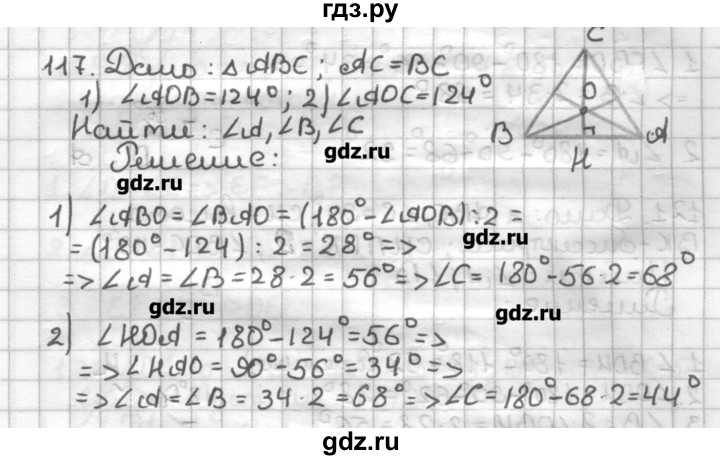 ГДЗ по геометрии 7 класс Мерзляк дидактические материалы  вариант 1 - 117, Решебник