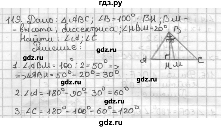 ГДЗ по геометрии 7 класс Мерзляк дидактические материалы  вариант 1 - 119, Решебник