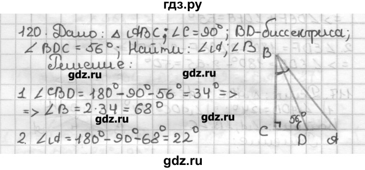 ГДЗ по геометрии 7 класс Мерзляк дидактические материалы  вариант 1 - 120, Решебник