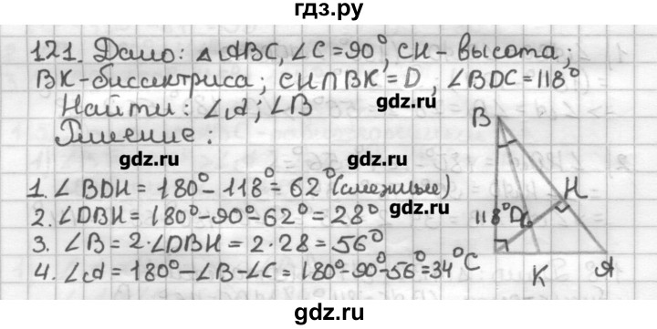 ГДЗ по геометрии 7 класс Мерзляк дидактические материалы  вариант 1 - 121, Решебник