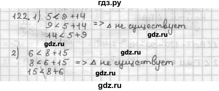 ГДЗ по геометрии 7 класс Мерзляк дидактические материалы  вариант 1 - 122, Решебник