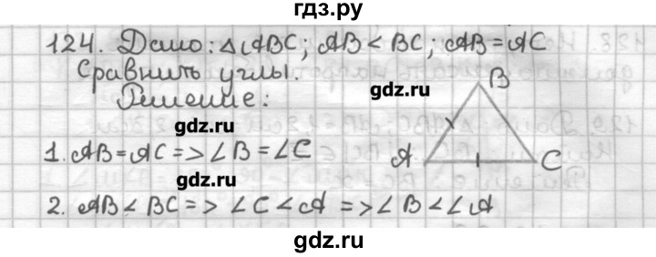 ГДЗ по геометрии 7 класс Мерзляк дидактические материалы  вариант 1 - 124, Решебник