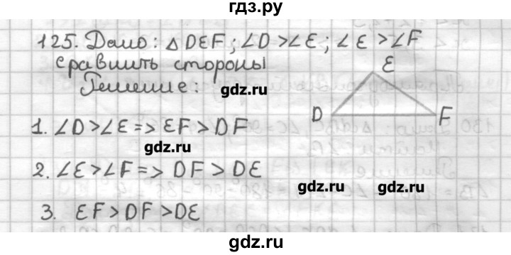ГДЗ по геометрии 7 класс Мерзляк дидактические материалы  вариант 1 - 125, Решебник