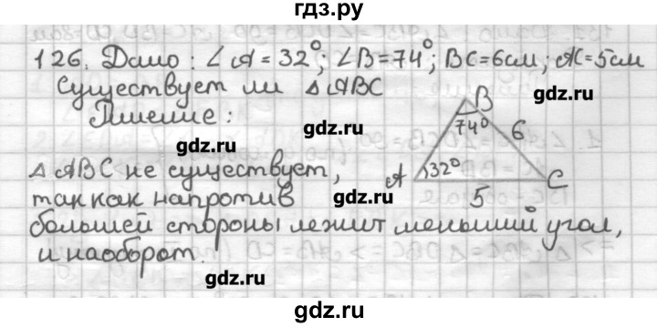 ГДЗ по геометрии 7 класс Мерзляк дидактические материалы  вариант 1 - 126, Решебник