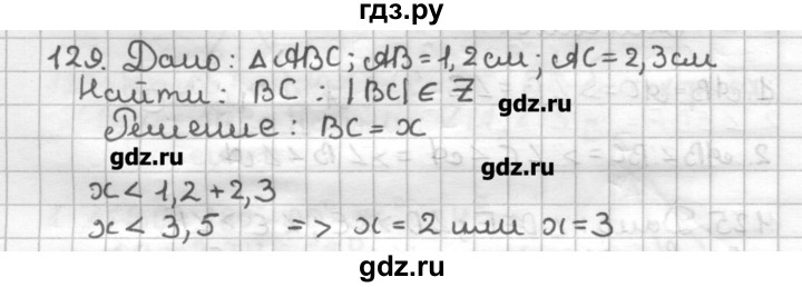 ГДЗ по геометрии 7 класс Мерзляк дидактические материалы  вариант 1 - 129, Решебник