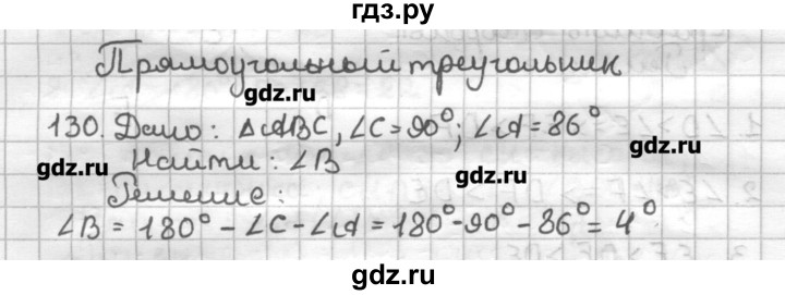 ГДЗ по геометрии 7 класс Мерзляк дидактические материалы  вариант 1 - 130, Решебник
