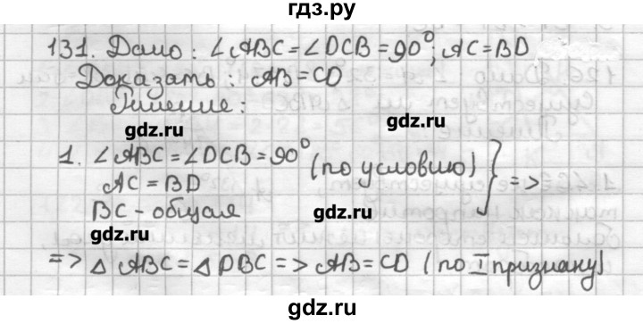 ГДЗ по геометрии 7 класс Мерзляк дидактические материалы  вариант 1 - 131, Решебник