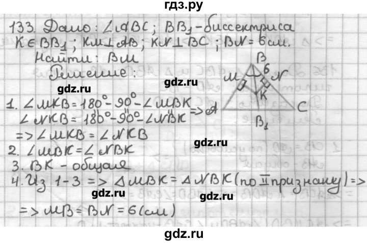 ГДЗ по геометрии 7 класс Мерзляк дидактические материалы  вариант 1 - 133, Решебник
