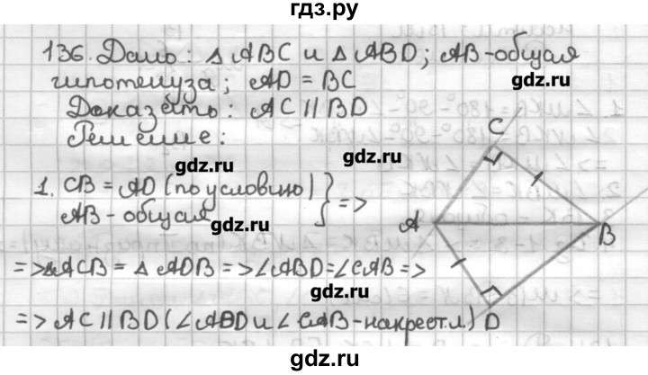 ГДЗ по геометрии 7 класс Мерзляк дидактические материалы  вариант 1 - 136, Решебник