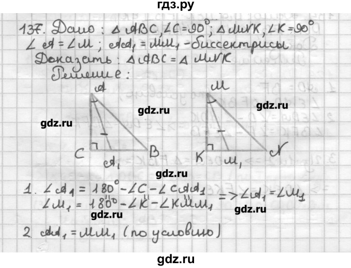 ГДЗ по геометрии 7 класс Мерзляк дидактические материалы  вариант 1 - 137, Решебник