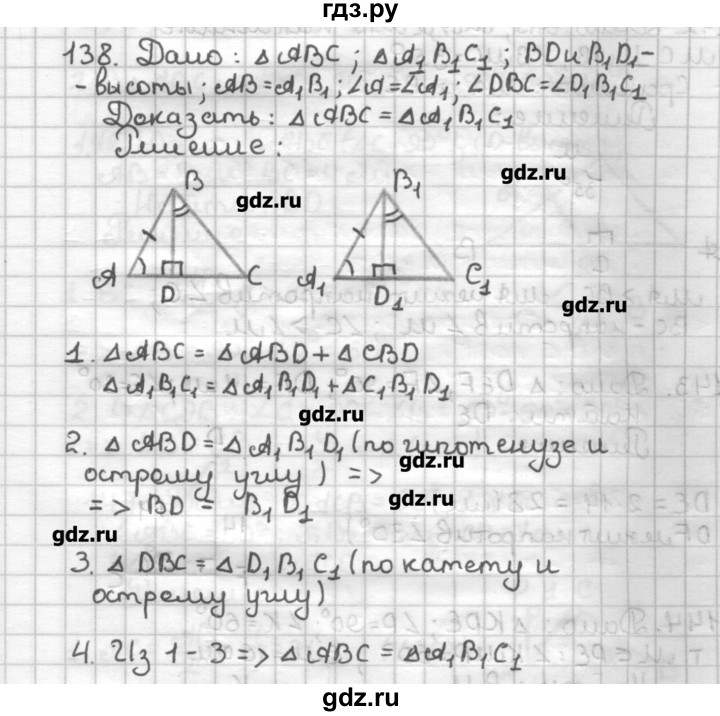 ГДЗ по геометрии 7 класс Мерзляк дидактические материалы  вариант 1 - 138, Решебник