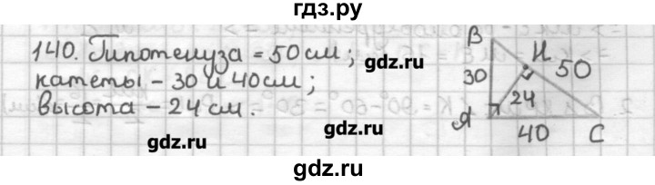 ГДЗ по геометрии 7 класс Мерзляк дидактические материалы  вариант 1 - 140, Решебник