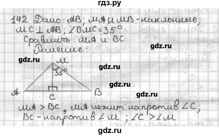 ГДЗ по геометрии 7 класс Мерзляк дидактические материалы  вариант 1 - 142, Решебник
