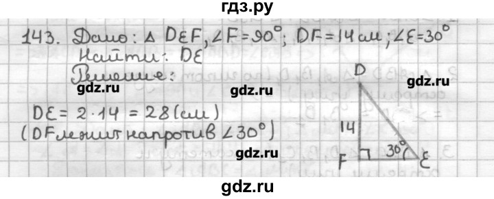 ГДЗ по геометрии 7 класс Мерзляк дидактические материалы  вариант 1 - 143, Решебник