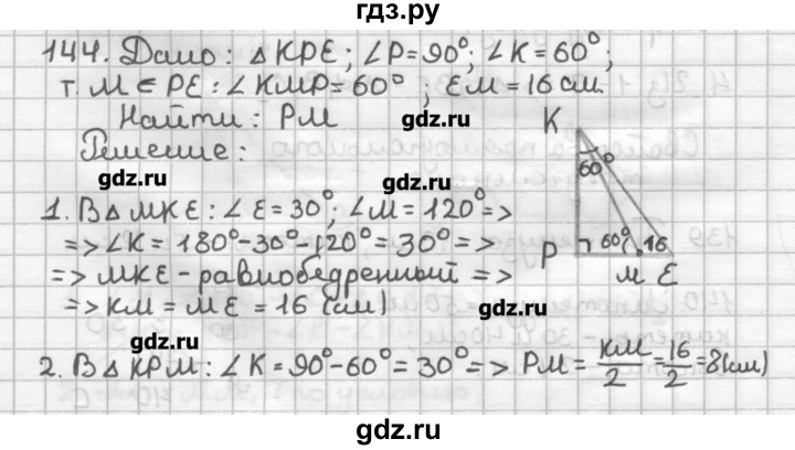 ГДЗ по геометрии 7 класс Мерзляк дидактические материалы  вариант 1 - 144, Решебник