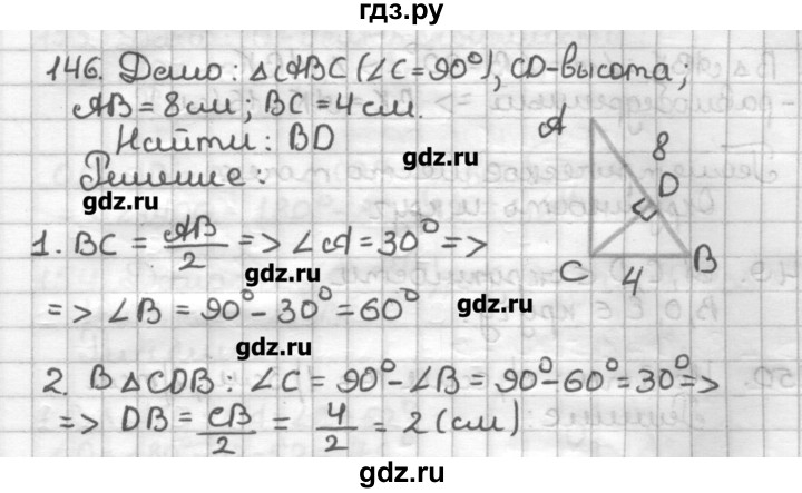 ГДЗ по геометрии 7 класс Мерзляк дидактические материалы  вариант 1 - 146, Решебник