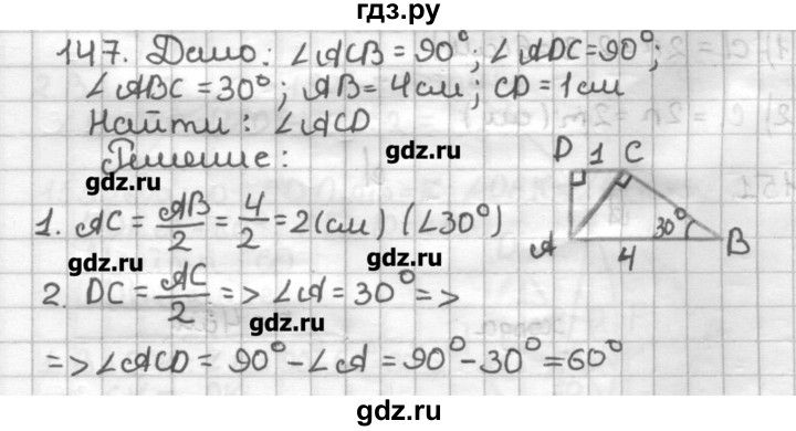 ГДЗ по геометрии 7 класс Мерзляк дидактические материалы  вариант 1 - 147, Решебник
